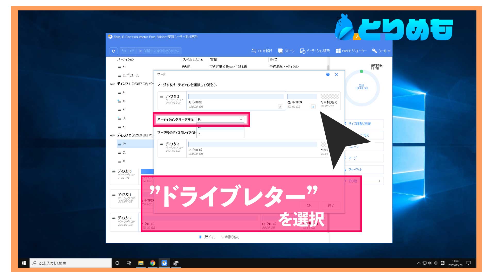 初心者でも簡単 パーティション管理の便利ソフト Easeus Partition Master Free をレビュー 紹介 とりめも